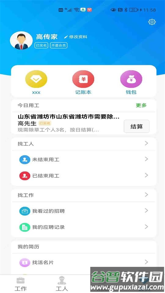 百脉湖app安卓版截图3