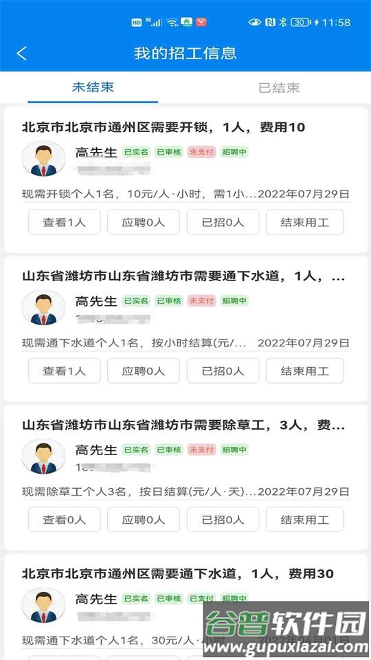 百脉湖app安卓版截图4
