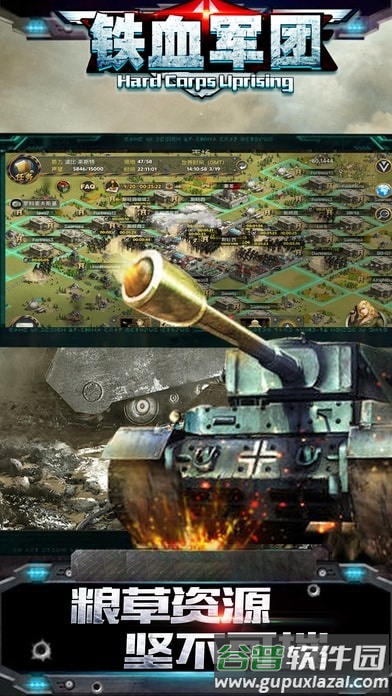 铁血军团手机版截图2
