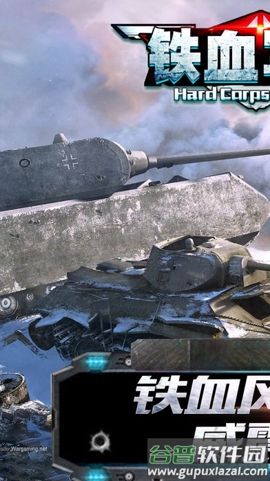 铁血军团手机版截图3