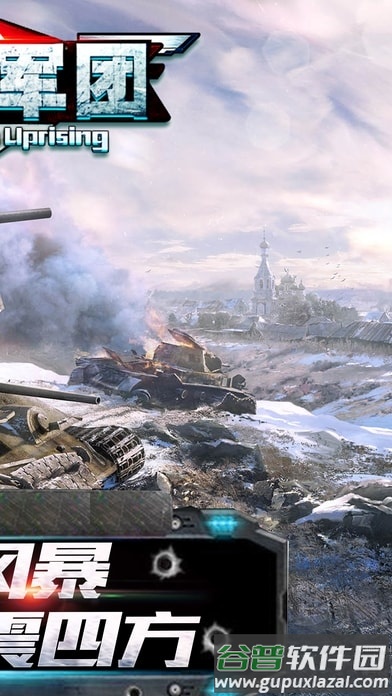 铁血军团手机版截图4