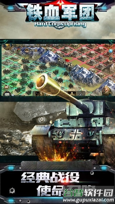 铁血军团手机版截图5