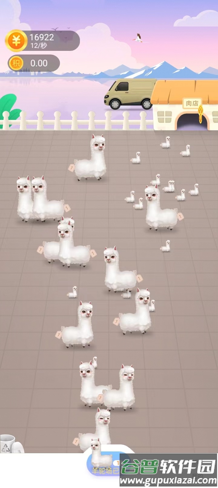 羊驼大亨截图2