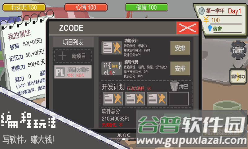 下一站我的大学下载截图2