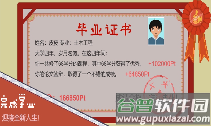 下一站我的大学下载截图4