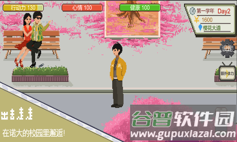 下一站我的大学下载截图5