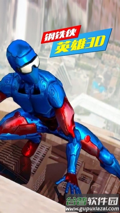 钢铁侠英雄3d游戏截图2