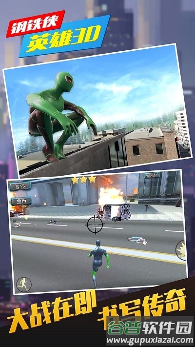 钢铁侠英雄3d游戏截图3