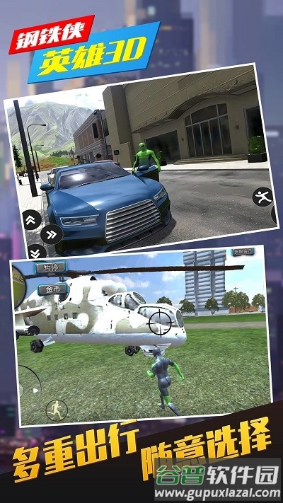 钢铁侠英雄3d游戏截图4