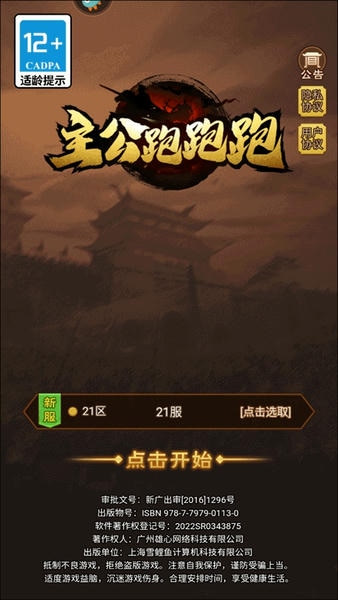 主公跑跑跑官方下载