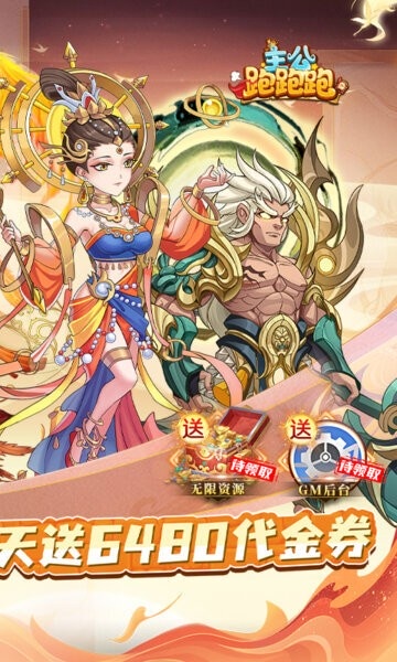 主公跑跑跑免费截图1