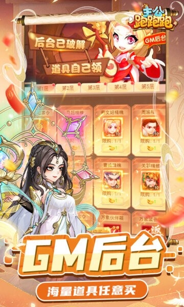 主公跑跑跑免费截图2