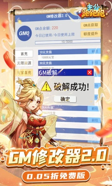 主公跑跑跑免费截图3