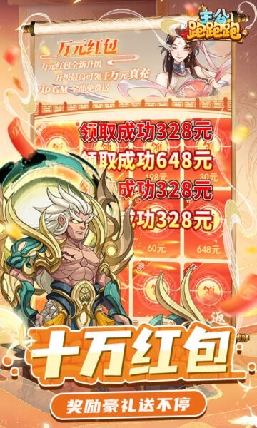 主公跑跑跑免费截图4