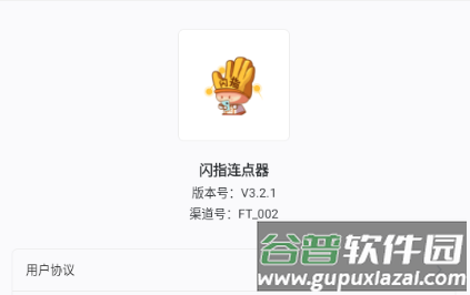 闪指连点器解锁会员版 闪指连点器解锁会员版