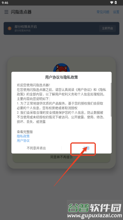 闪指连点器解锁会员版 闪指连点器解锁会员版