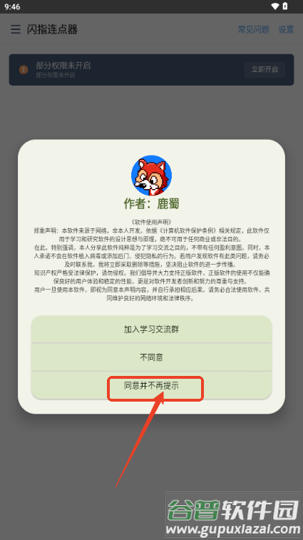 闪指连点器解锁会员版 闪指连点器解锁会员版