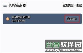 闪指连点器解锁会员版