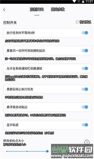 闪指连点器解锁会员版