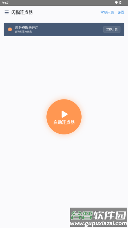 闪指连点器解锁会员版截图1