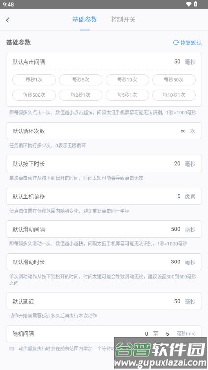 闪指连点器解锁会员版截图3