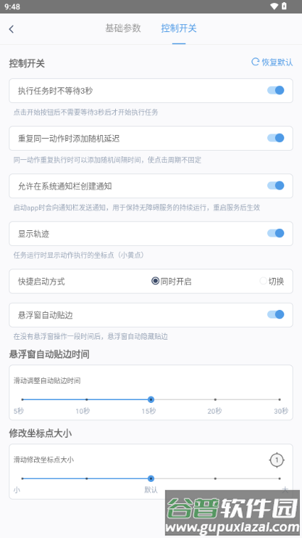 闪指连点器解锁会员版截图4