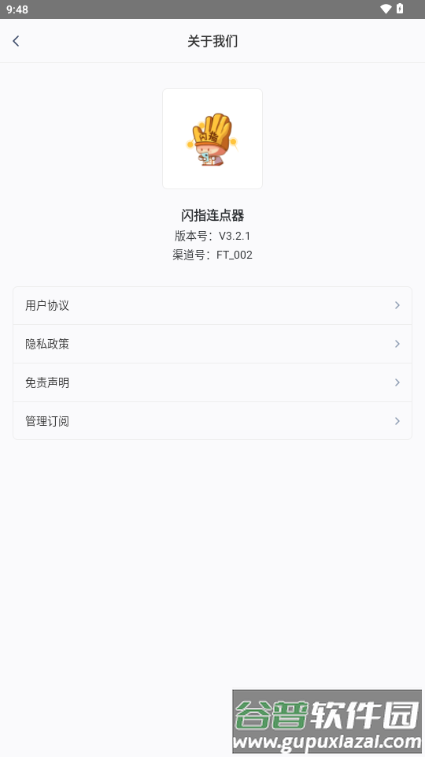 闪指连点器解锁会员版截图5