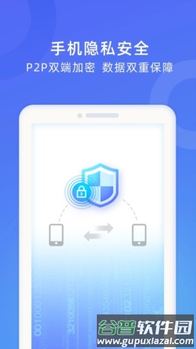WiFi换机助手app宣传图