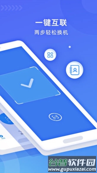 WiFi换机助手app截图2