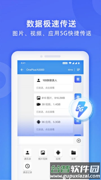 WiFi换机助手app截图4