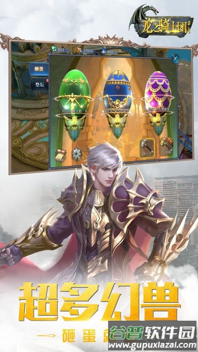 龙之骑士团手机版截图1