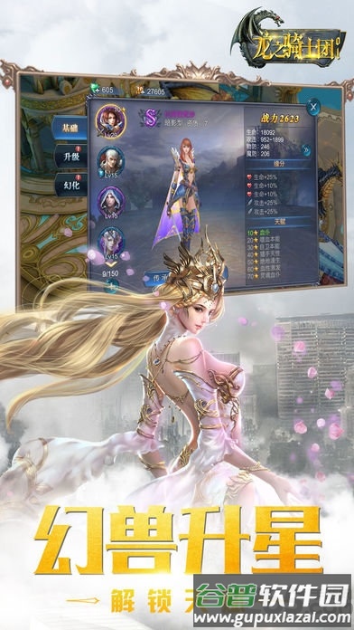 龙之骑士团手机版截图2