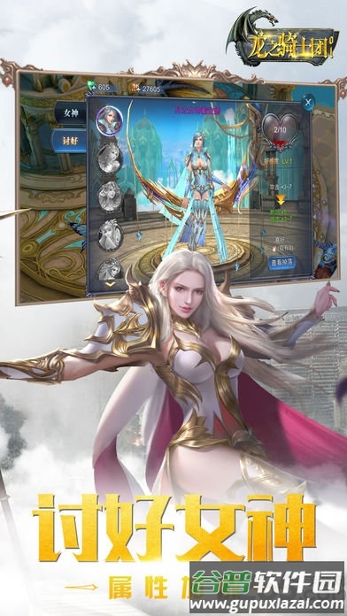 龙之骑士团手机版截图3