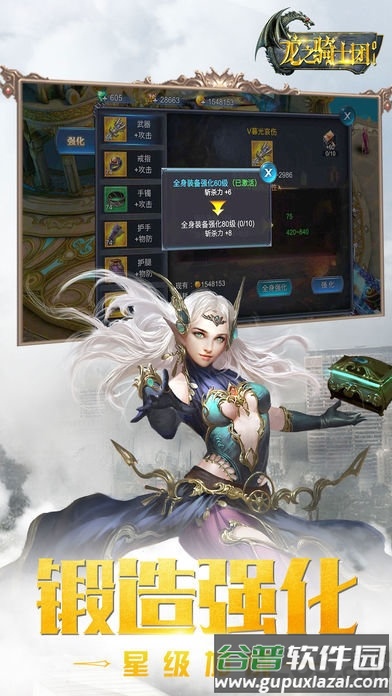 龙之骑士团手机版截图4