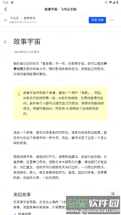 6pen绘画生成软件截图1