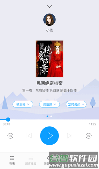 爱听书网app宣传图