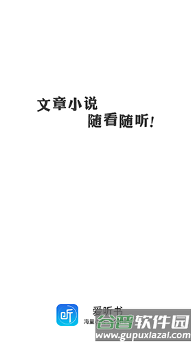 爱听书网手机版截图1