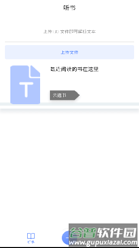 爱听书网手机版截图4
