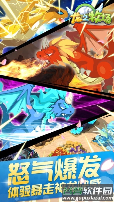 龙之牧场腾讯手机游戏截图1