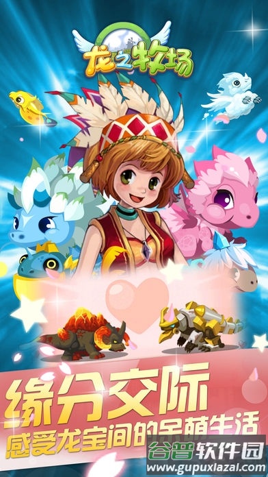 龙之牧场腾讯手机游戏截图2