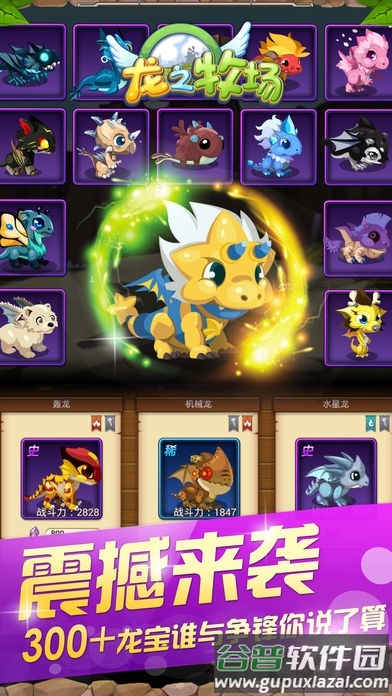 龙之牧场腾讯手机游戏截图3