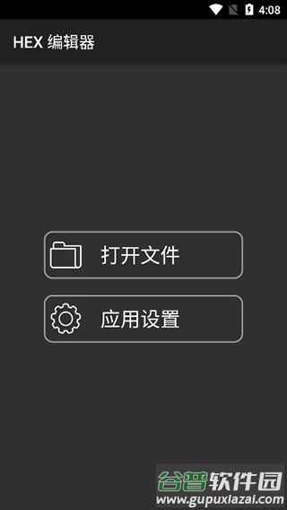 hex编辑器hex editor汉化安卓版