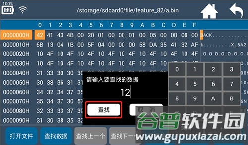 hex编辑器hex editor汉化安卓版