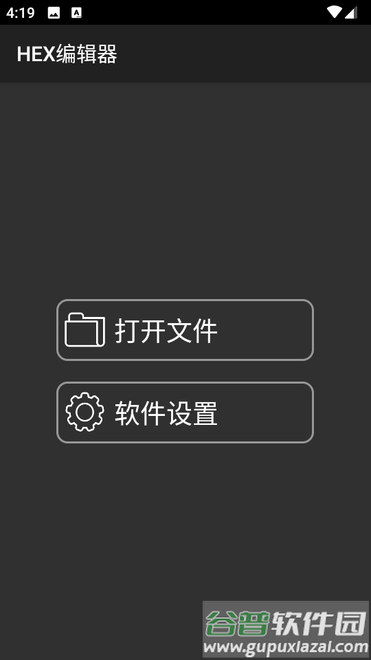 hex编辑器hex editor汉化安卓版截图2