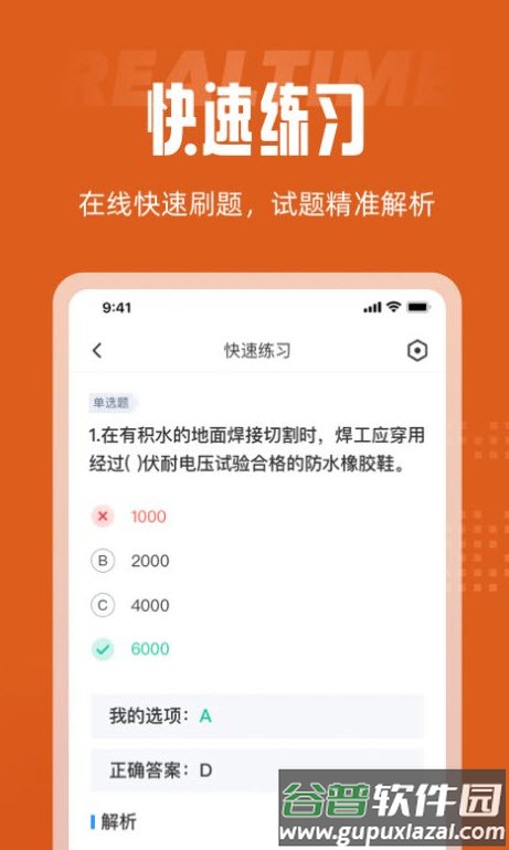 焊工考试聚题库app安卓版截图1