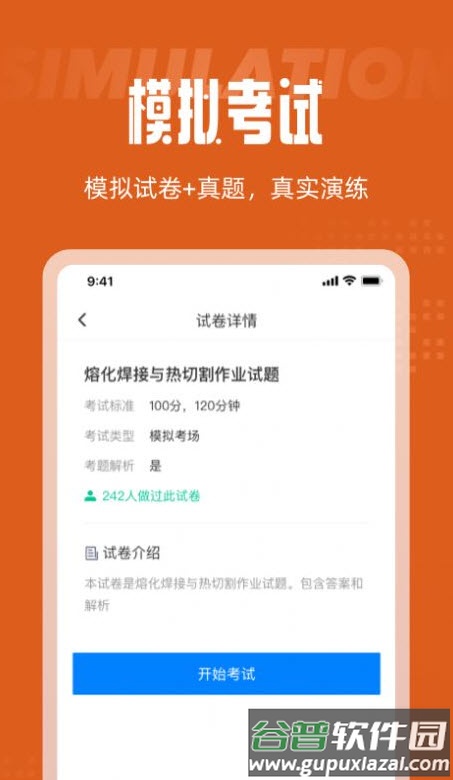 焊工考试聚题库app安卓版截图2