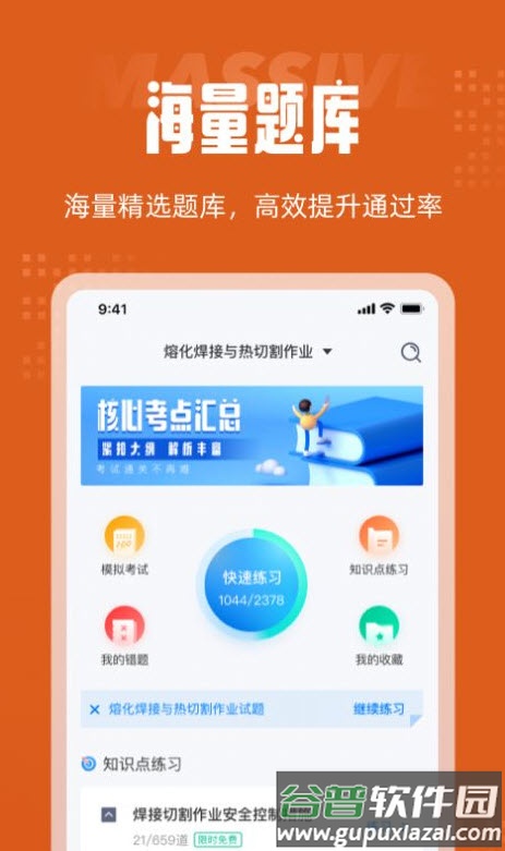 焊工考试聚题库app安卓版截图4
