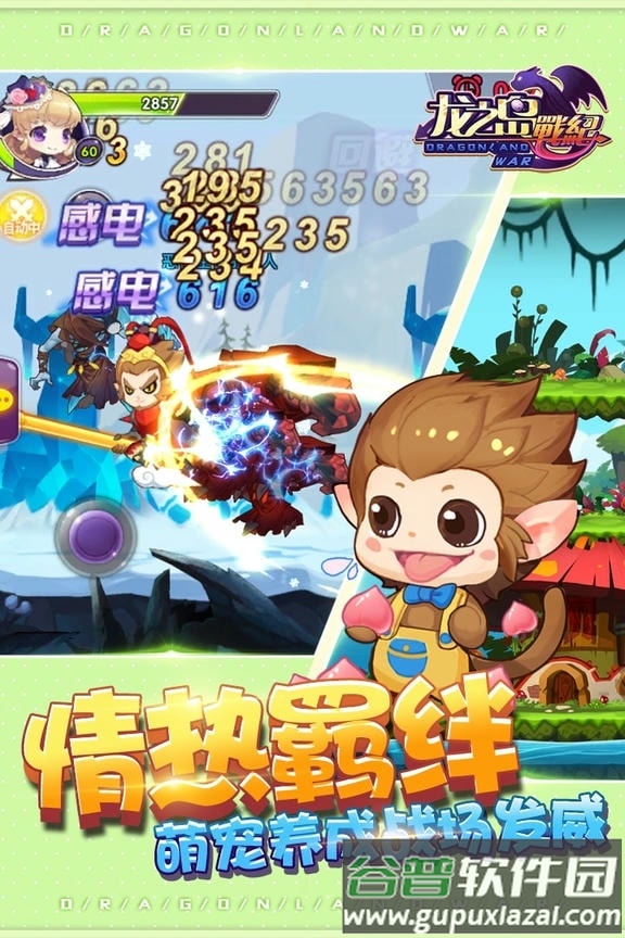 龙之岛战纪单机版截图1