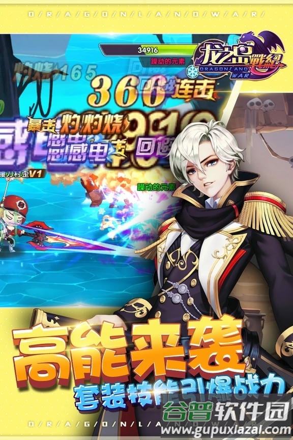 龙之岛战纪单机版截图2