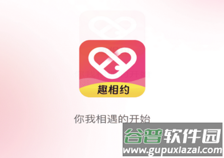 趣相约app安卓版